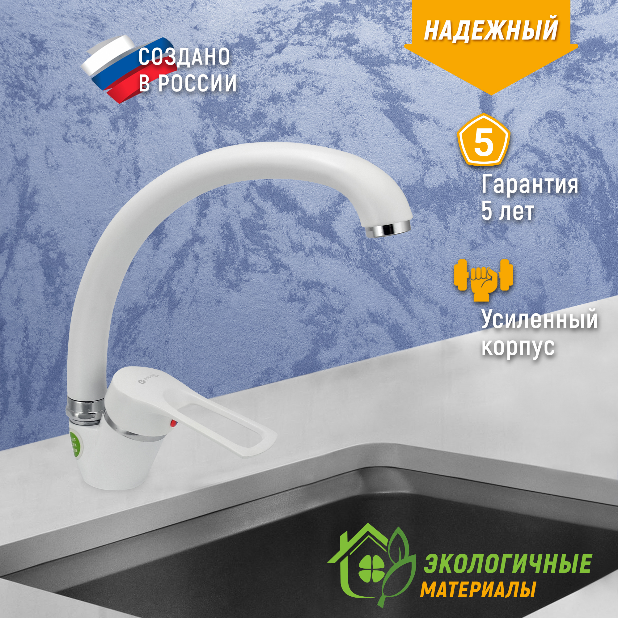 Изображение товара Смеситель для кухни Juguni Luxe однорычажный белый