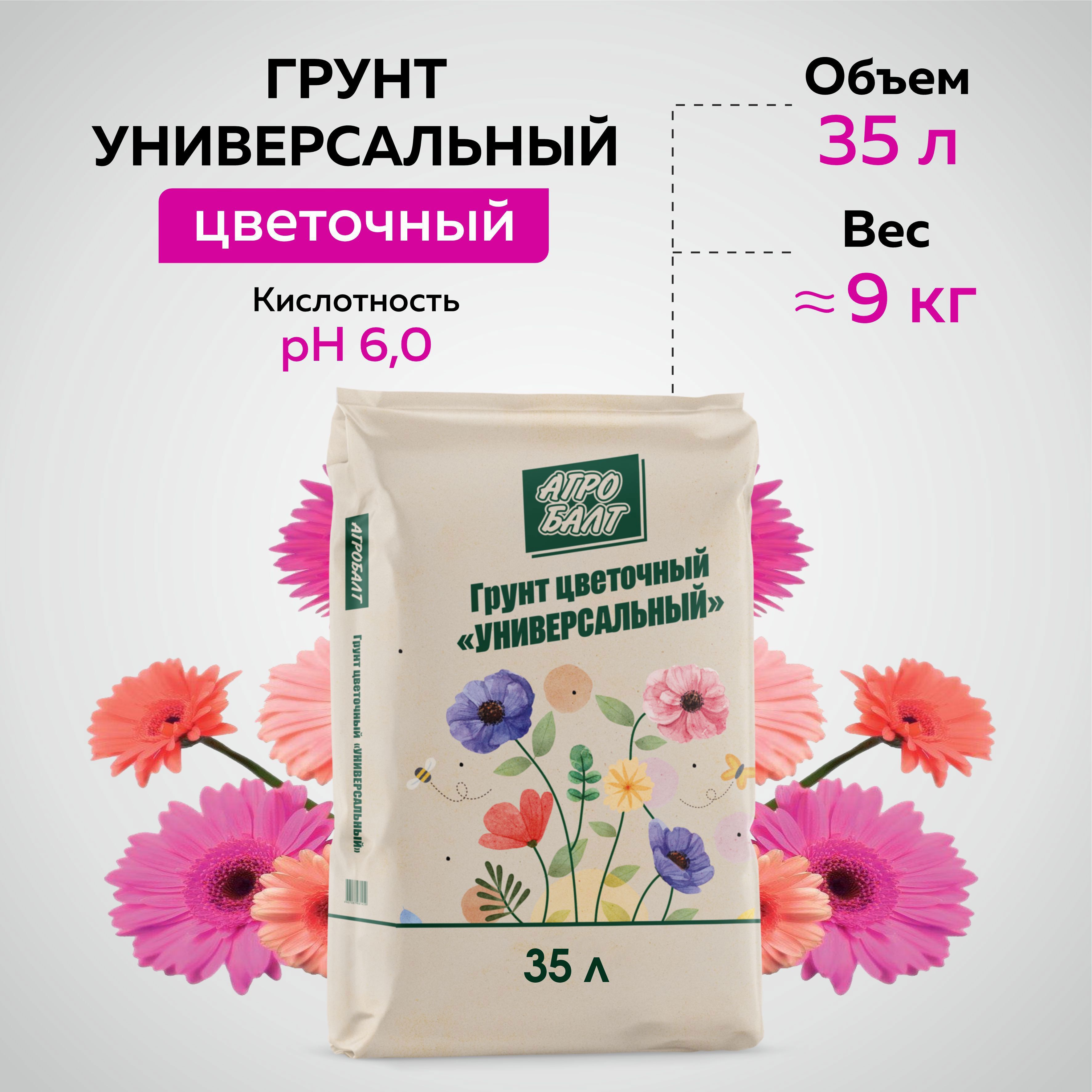 Изображение товара Грунт цветочный универсальный Агробалт земля для растений и цветов удобрение 35 л Изображение товара Грунт цветочный универсальный Агробалт земля для растений и цветов удобрение 35 л