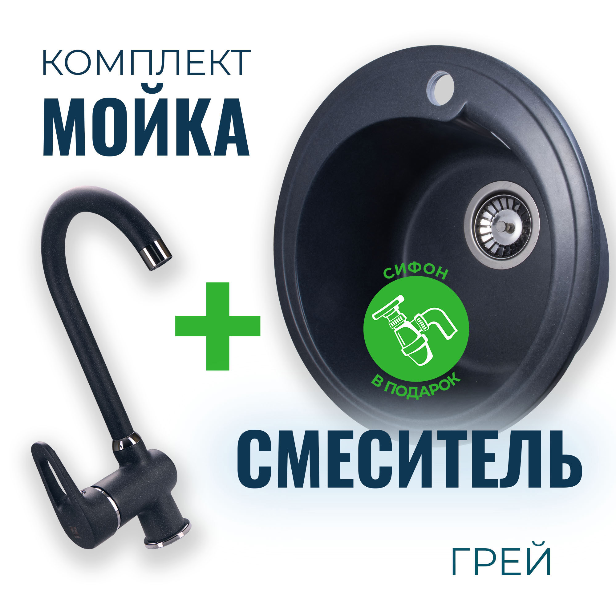 Изображение товара Накладная мойка и смеситель Vigro VG101-V2 42.30x42.30x18 см искусственный камень цвет графит