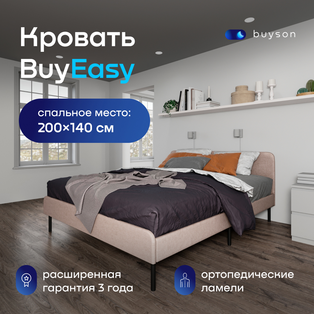 Изображение товара Двуспальная кровать BuyEasy 140x200 см из металла и рогожки бежевый