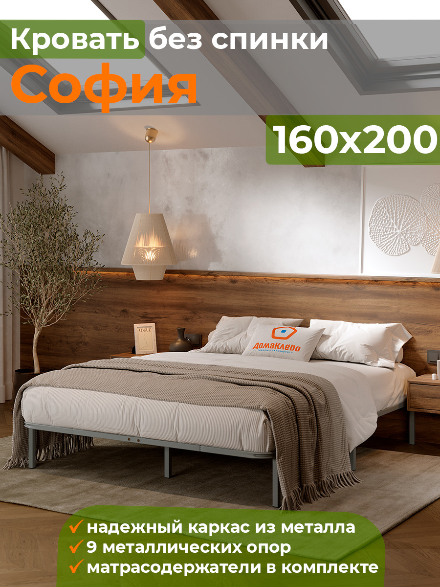 Изображение товара Кровать Домаклево София 160x200 см железо цвет серый