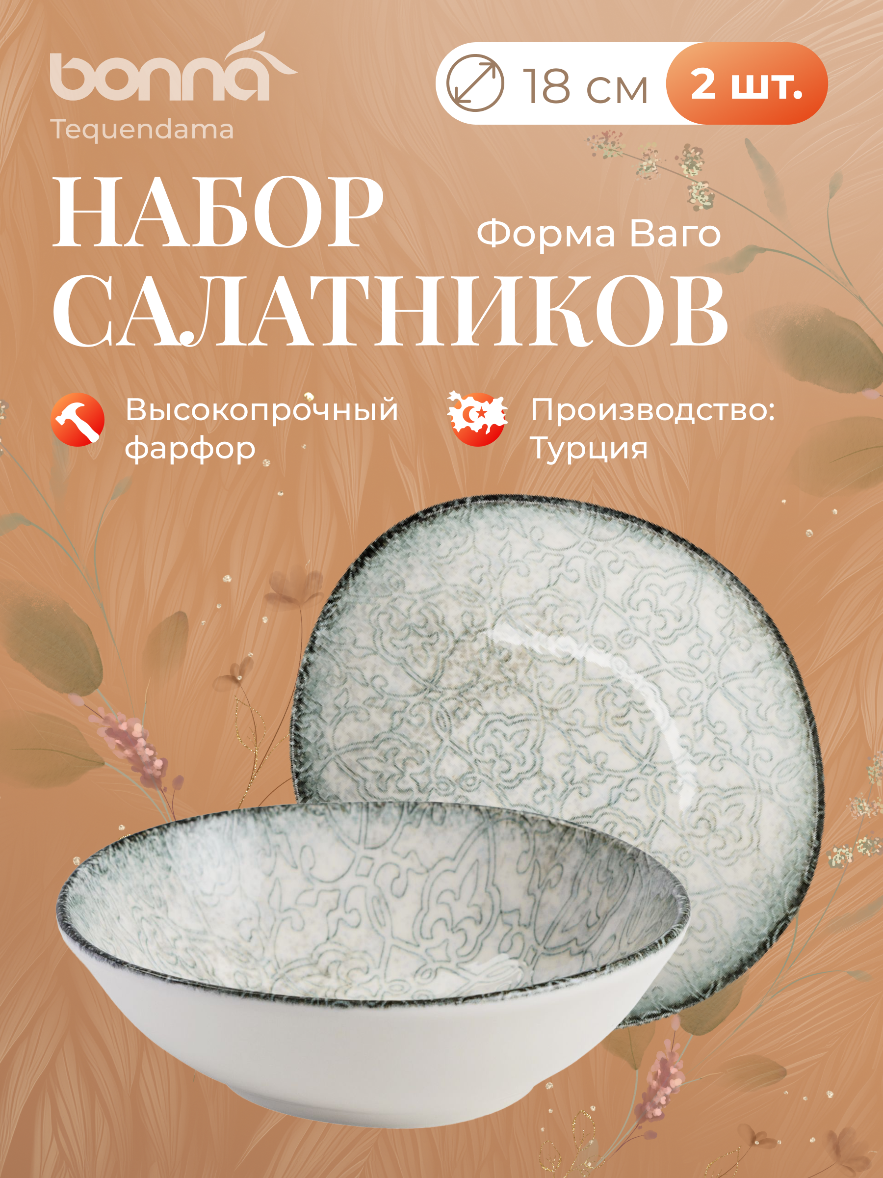 Изображение товара Салатник Bonna Tequendama фарфор 18 см серый для салатов и закусок