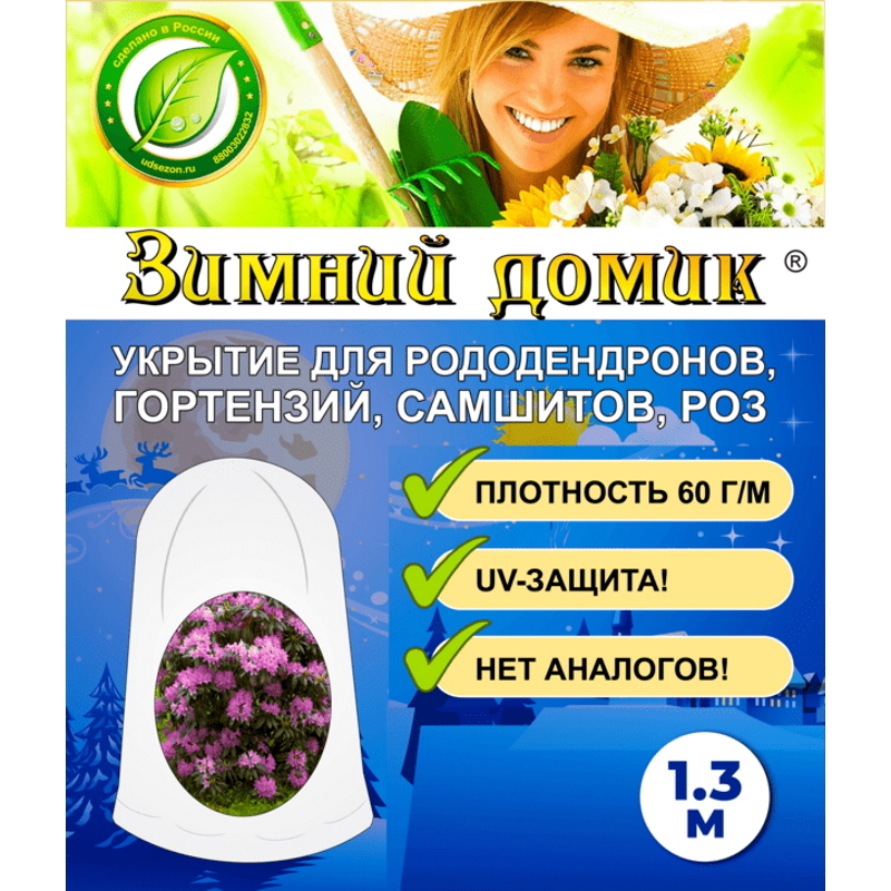 Изображение товара Укрытие-чехол Зимний Домик для рододендронов h 1.3 м 5 шт Изображение товара Укрытие-чехол Зимний Домик для рододендронов h 1.3 м 5 шт