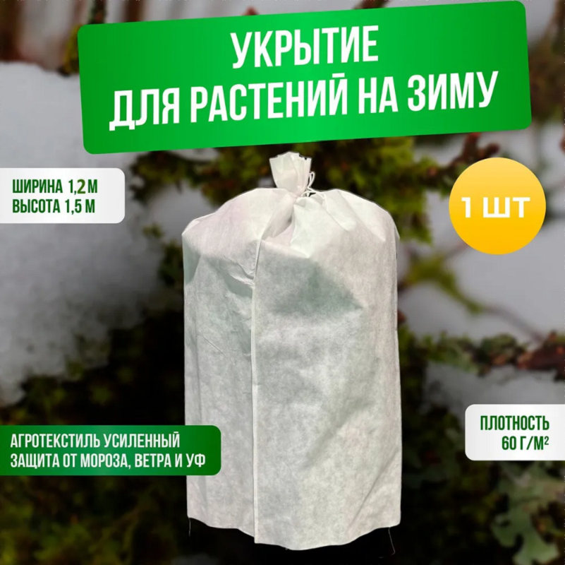 Изображение товара Зимние укрытие для роз и других садовых растений ГеоПластБорд 1.2x1.5 м цвет белый
