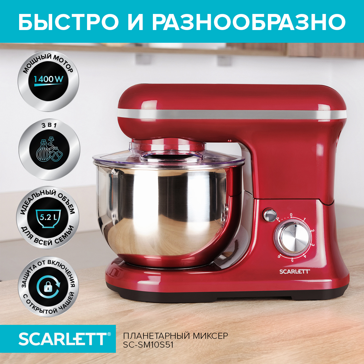 Изображение товара Планетарный миксер Scarlett SC-SM10S51 1400 Вт красный с чашей 5.2л