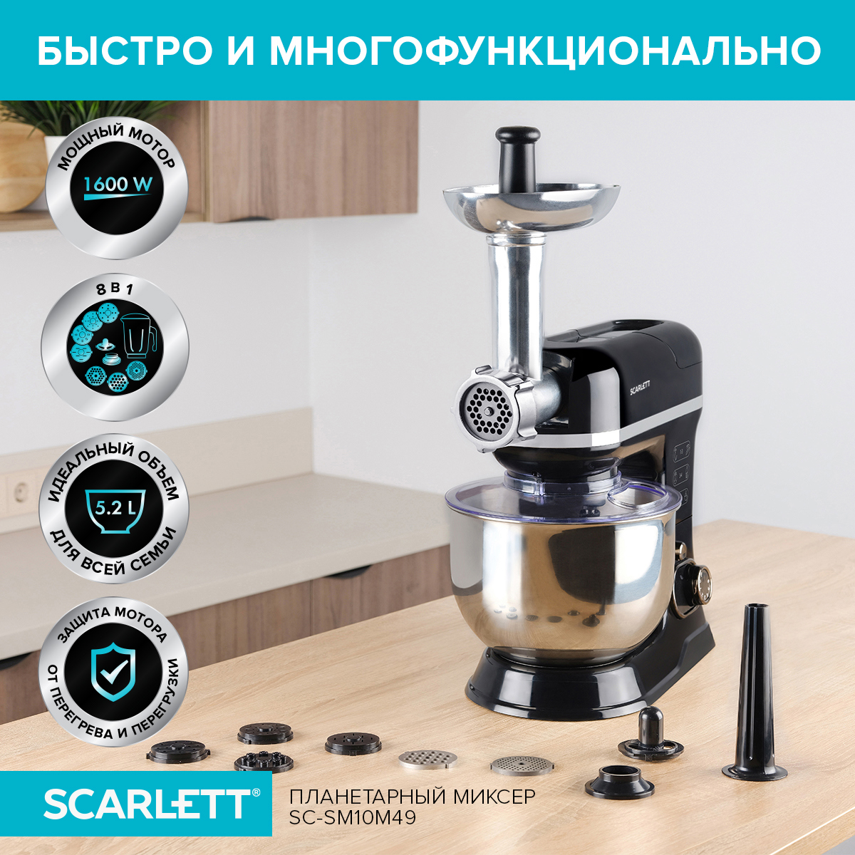 Изображение товара Планетарный миксер Scarlett SC-SM10M49 1600 Вт черный