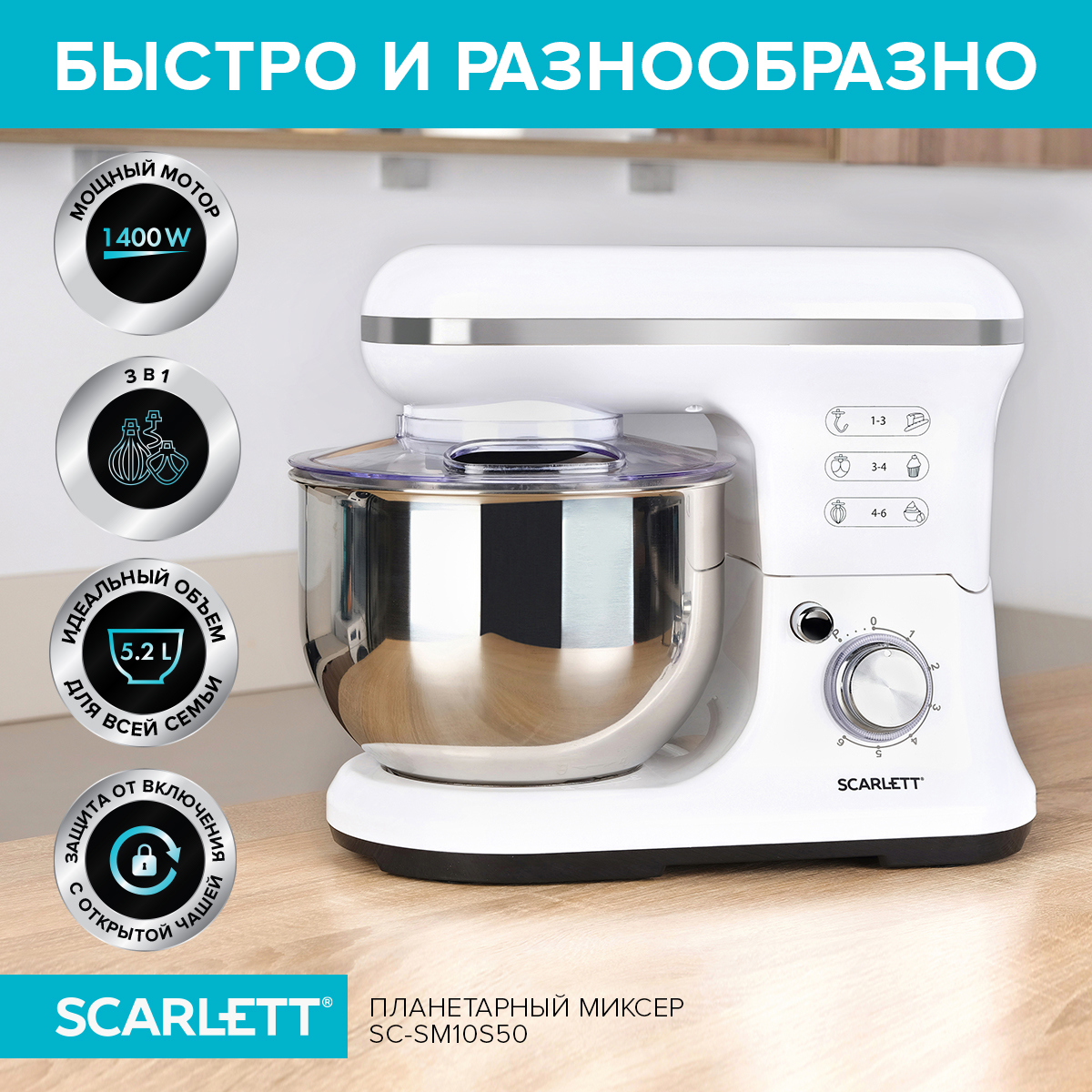 Изображение товара Миксер планетарный Scarlett SC-SM10S50 1400 Вт цвет белый