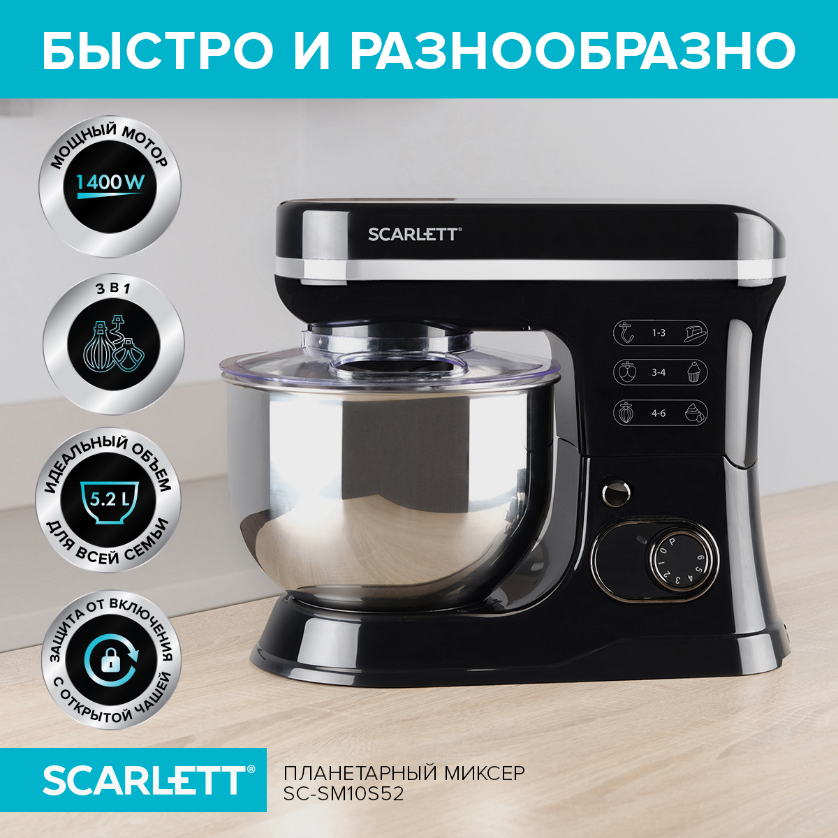 Изображение товара Планетарный миксер Scarlett SC-SM10S52 1400 Вт черный стильный кухонный прибор