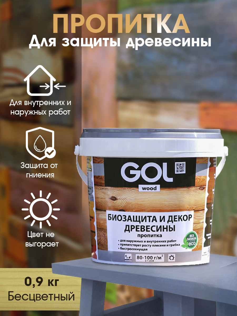 Изображение товара Пропитка древесины GOL Wood цвет бесцветный 0.9 кг Изображение товара Пропитка древесины GOL Wood цвет бесцветный 0.9 кг