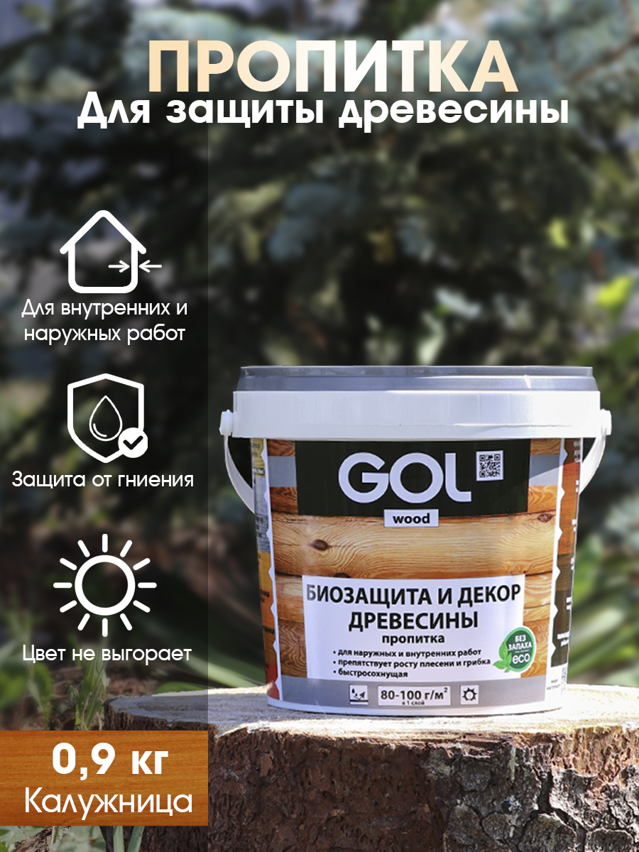 Изображение товара Готовая к использованию пропитка Gol Wood Калужница водная 0.84 л для защиты и декора древесины Изображение товара Готовая к использованию пропитка Gol Wood Калужница водная 0.84 л для защиты и декора древесины