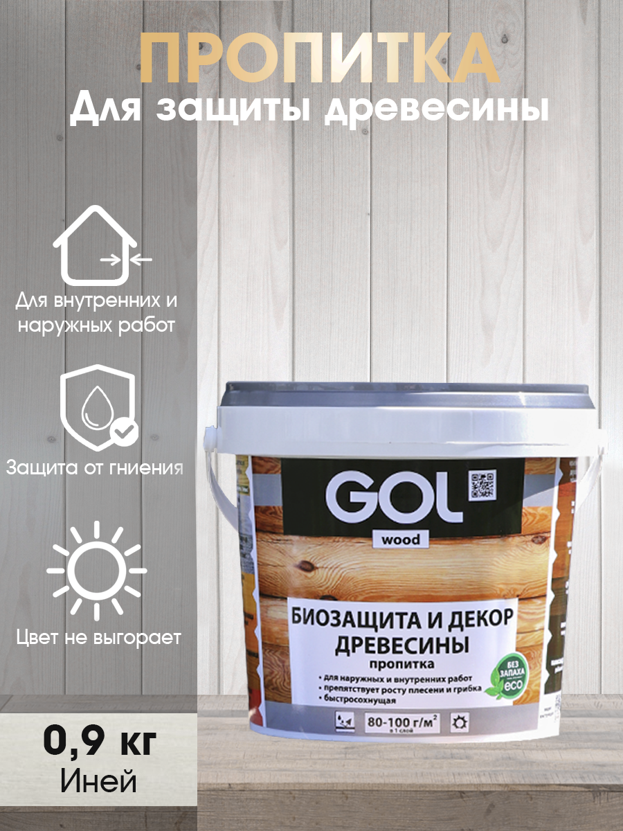 Изображение товара Пропитка древесины Gol Wood цвет иней 0.9 кг Изображение товара Пропитка древесины Gol Wood цвет иней 0.9 кг