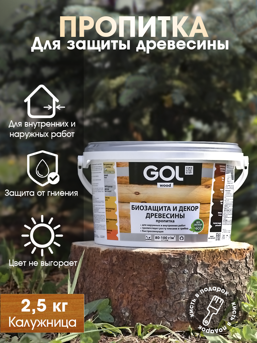 Изображение товара Пропитка древесины Gol Wood цвет калужница 2.5 кг Изображение товара Пропитка древесины Gol Wood цвет калужница 2.5 кг