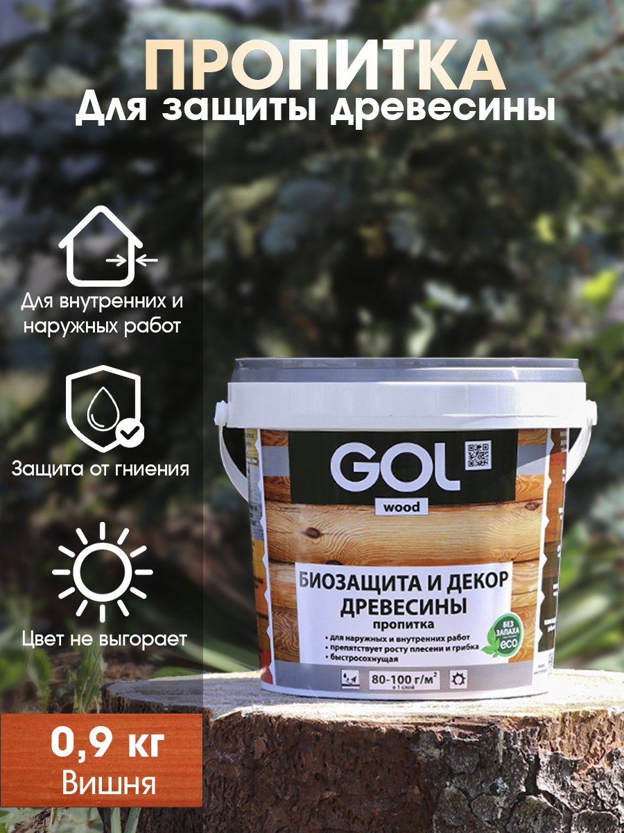 Изображение товара Пропитка древесины GOL Wood цвет вишня 0.9 кг Изображение товара Пропитка древесины GOL Wood цвет вишня 0.9 кг