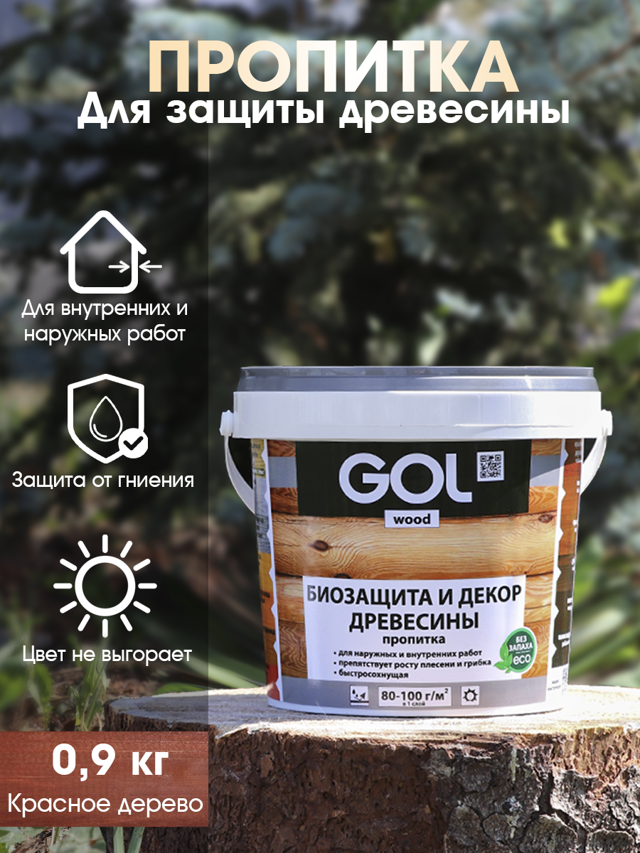 Изображение товара Пропитка древесины GOL Wood цвет красное дерево 0.9 кг Изображение товара Пропитка древесины GOL Wood цвет красное дерево 0.9 кг