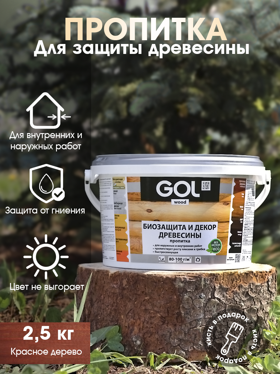 Изображение товара Пропитка древесины GOL Wood цвет красное дерево 2.5 кг