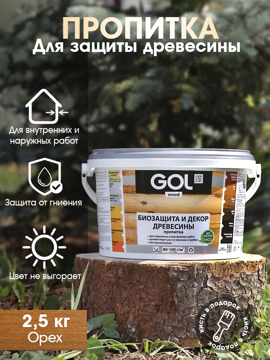 Изображение товара Пропитка древесины GOL Wood цвет орех 2.5 кг