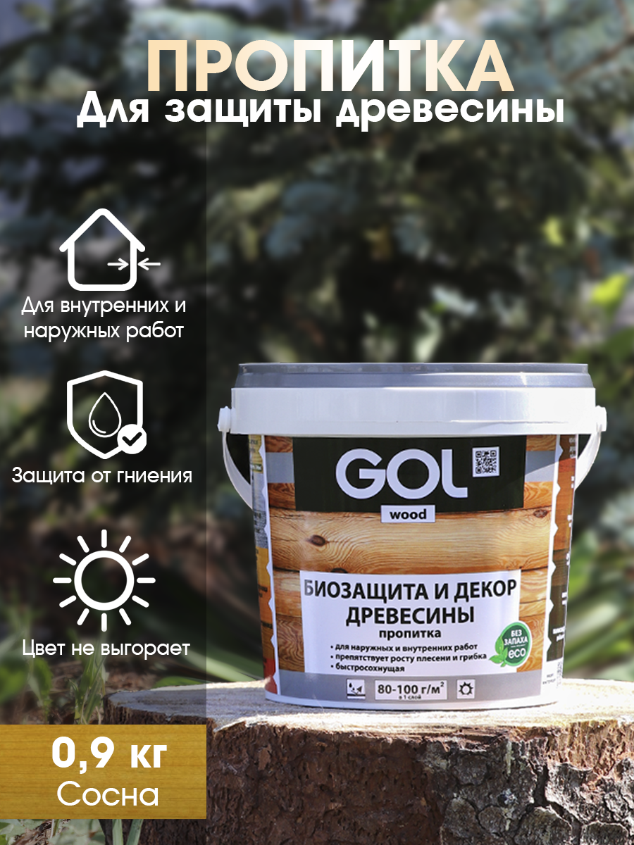 Изображение товара Пропитка GOL Wood сосна 0.9 кг для защиты и декорирования дерева