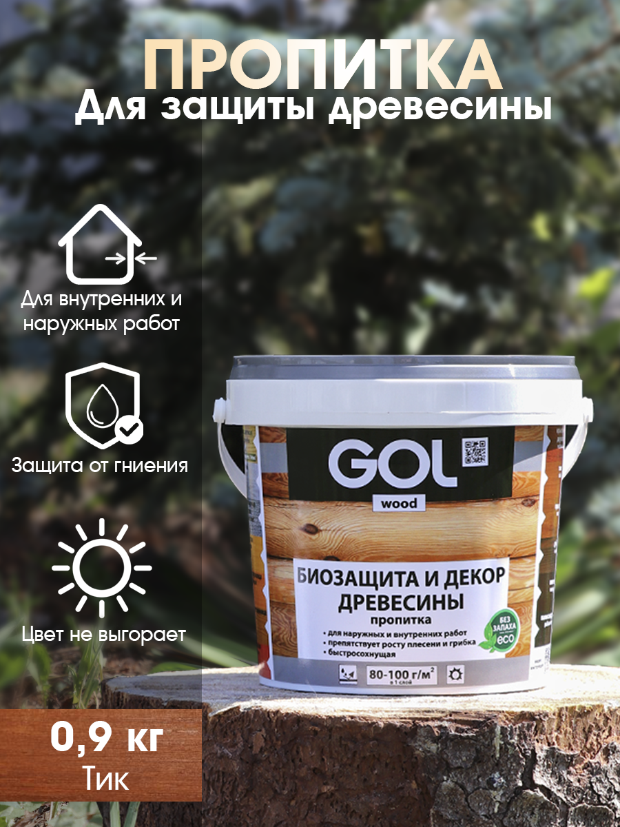 Изображение товара Пропитка древесины GOL Wood цвет тик 0.9 кг Изображение товара Пропитка древесины GOL Wood цвет тик 0.9 кг
