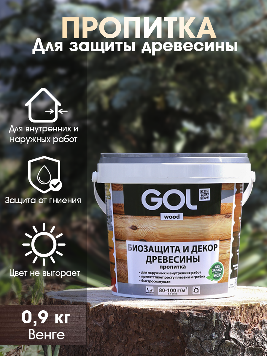 Изображение товара Гермодезия GOL Wood Венге защитно-декоративная пропитка 0.84 л Изображение товара Гермодезия GOL Wood Венге защитно-декоративная пропитка 0.84 л