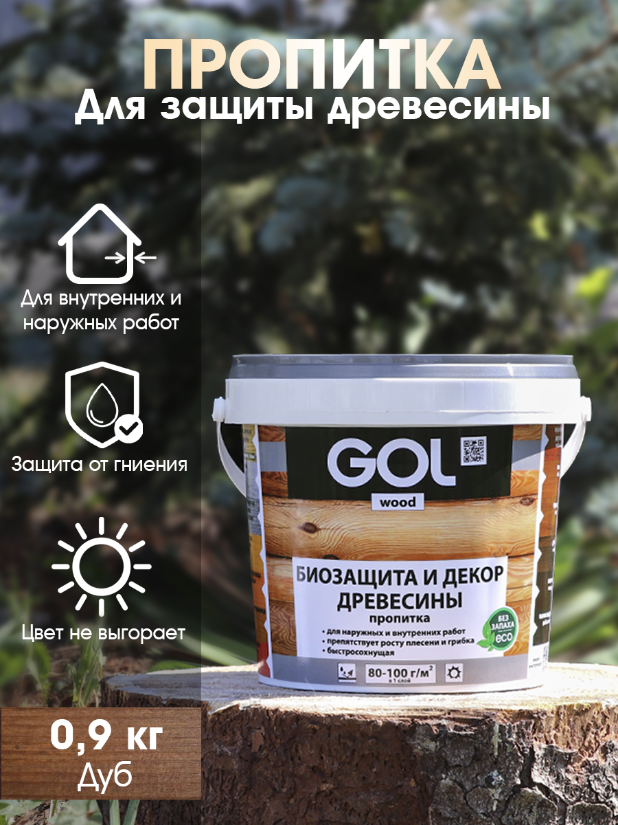Изображение товара Пропитка для древесины GOL Wood дуб 0.84л водная защита и декор Изображение товара Пропитка для древесины GOL Wood дуб 0.84л водная защита и декор