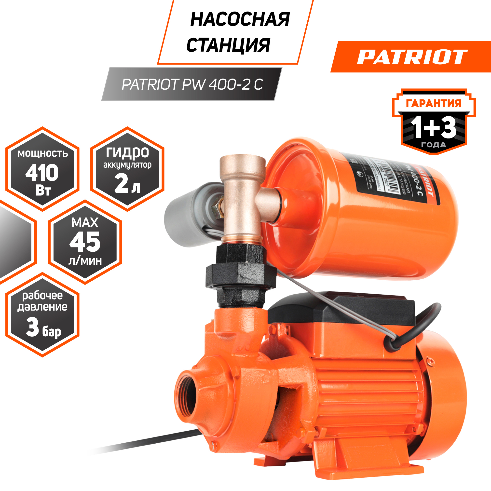 Изображение товара Насосная станция PATRIOT PW 400-2 С 2 л 315302474