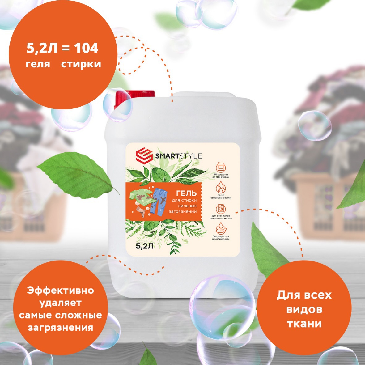 Изображение товара Гель для стирки Smartstyle для сильных загрязнений 5.2 л Изображение товара Гель для стирки Smartstyle для сильных загрязнений 5.2 л