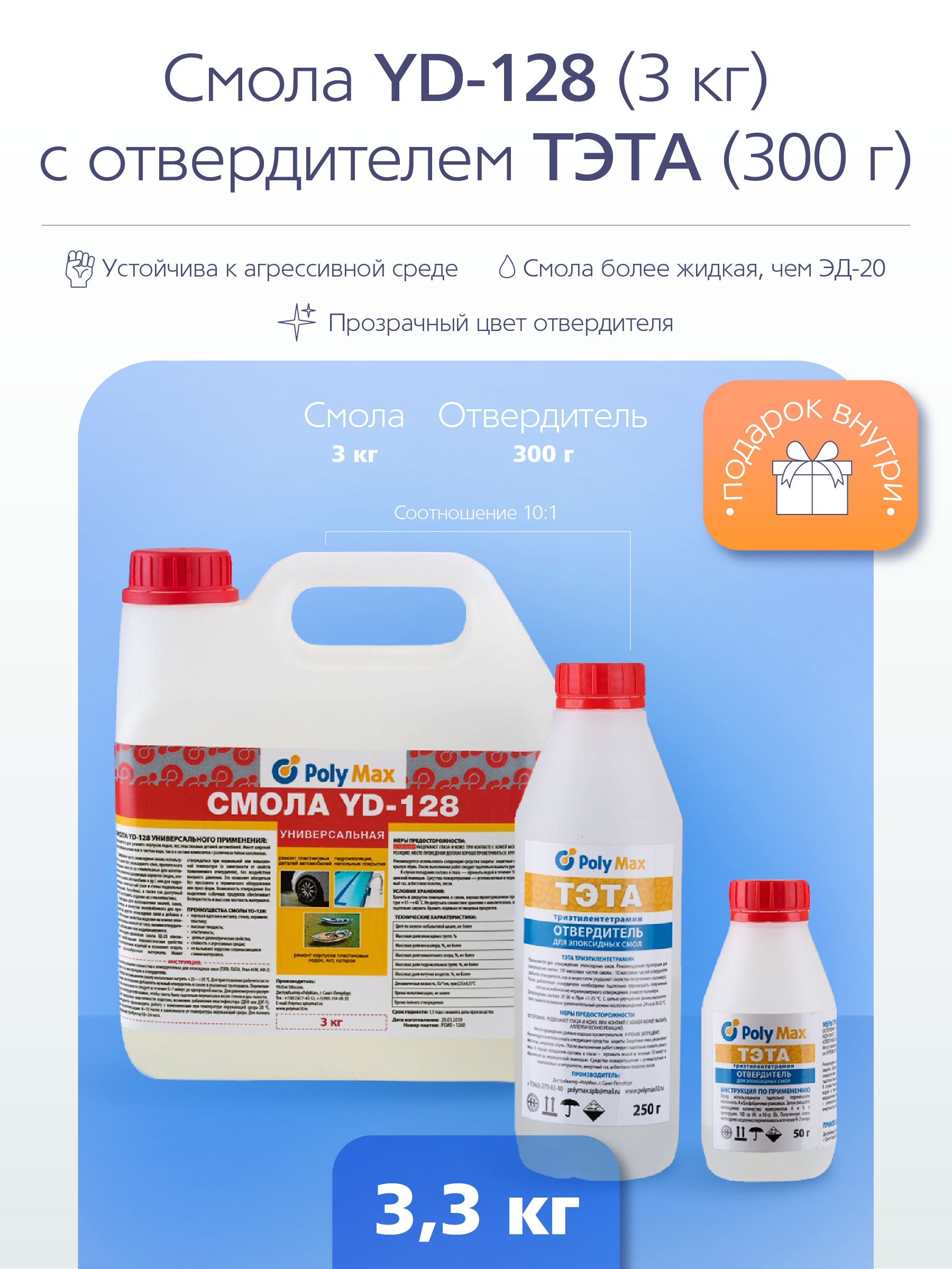 Изображение товара Эпоксидная смола POLYMAX YD128 - 8 3 кг + 300 г