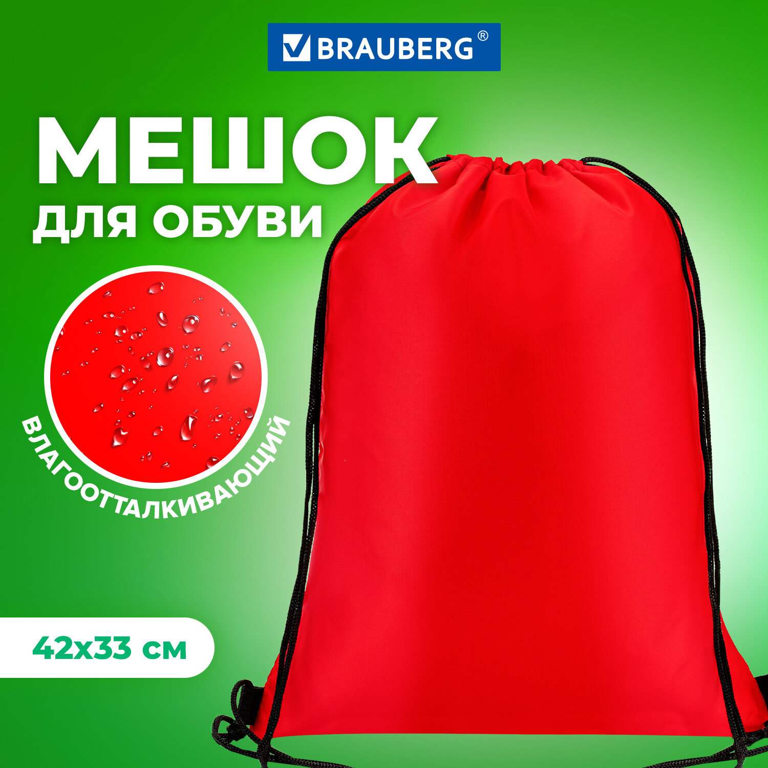Изображение товара Сумка для обуви Brauberg прочная на шнурке красная 42x33 см 227141