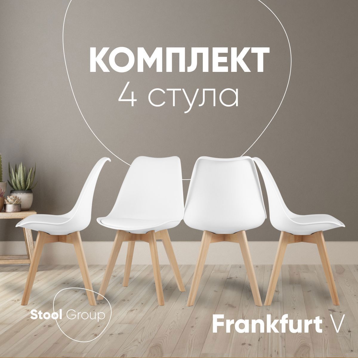 Изображение товара Комплект кухонных стульев 4 шт Стул Груп Tianjin Cotec Trade Co. Ltd 48x82x57 см искусственная кожа цвет белый