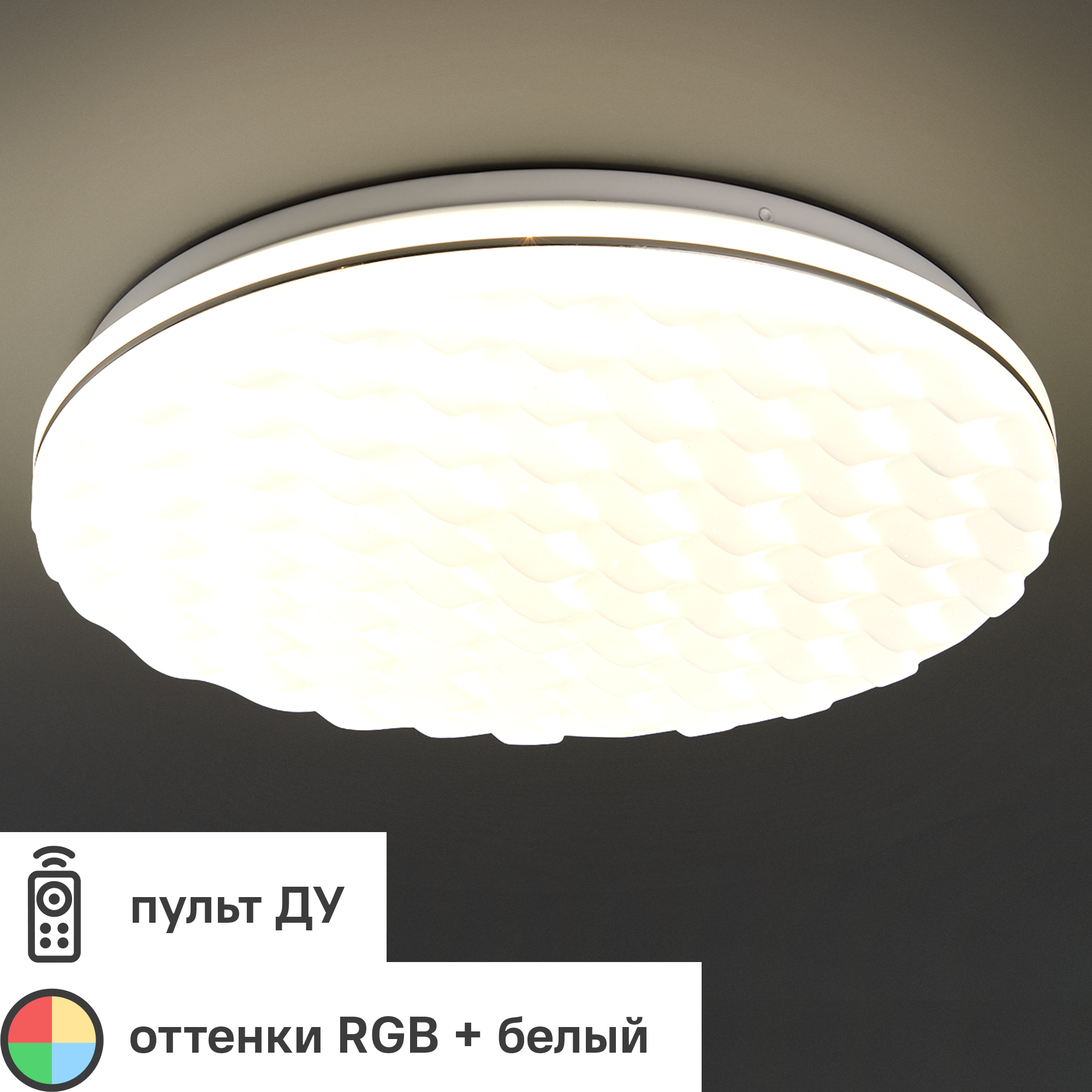 Изображение товара Светильник настенно-потолочный Lumin Arte Alfa с RGB подсветкой