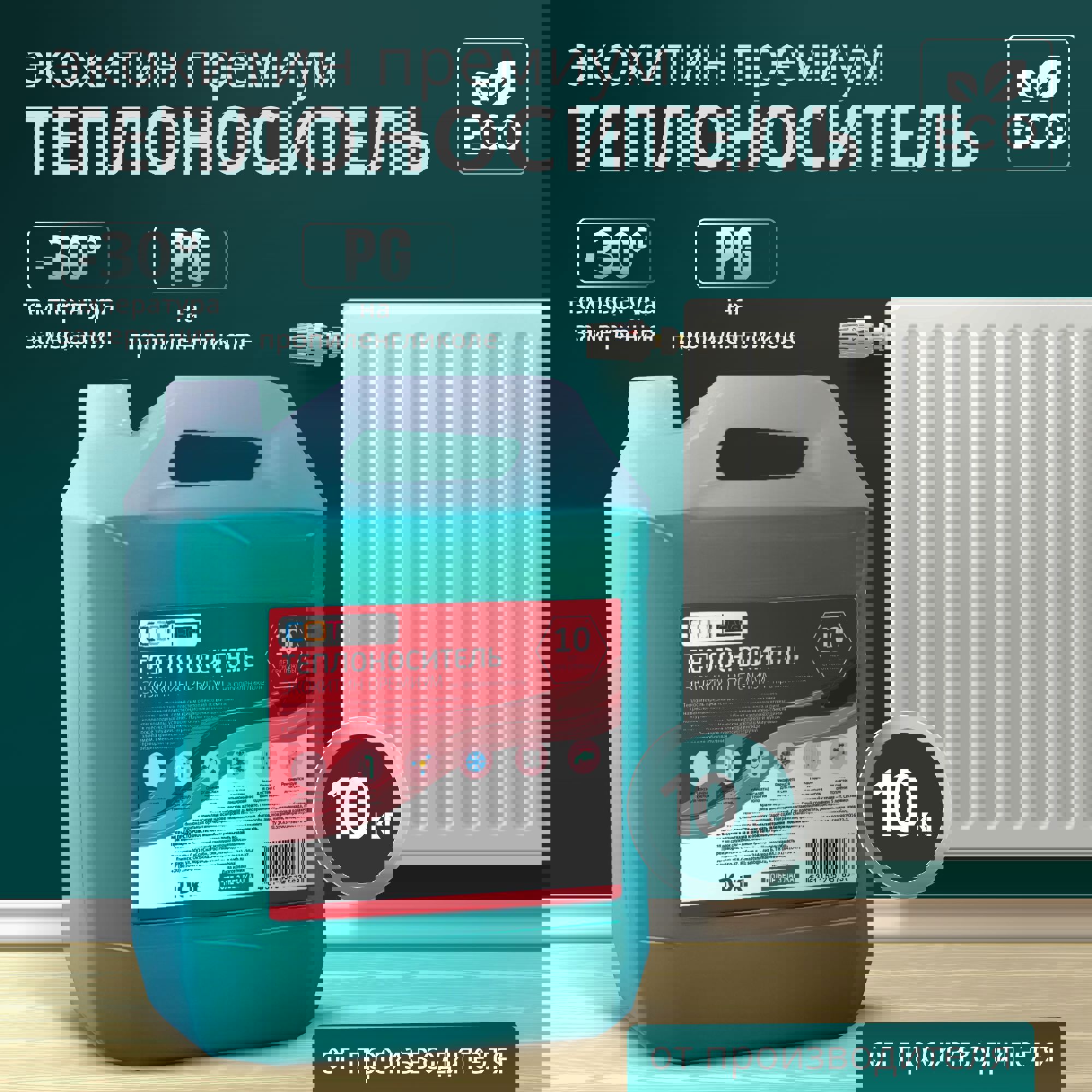 Изображение товара Теплоноситель СОТСНАБ Экохитин Премиум ТЭПЗ-30.10 -30°C 10 кг пропиленгликоль