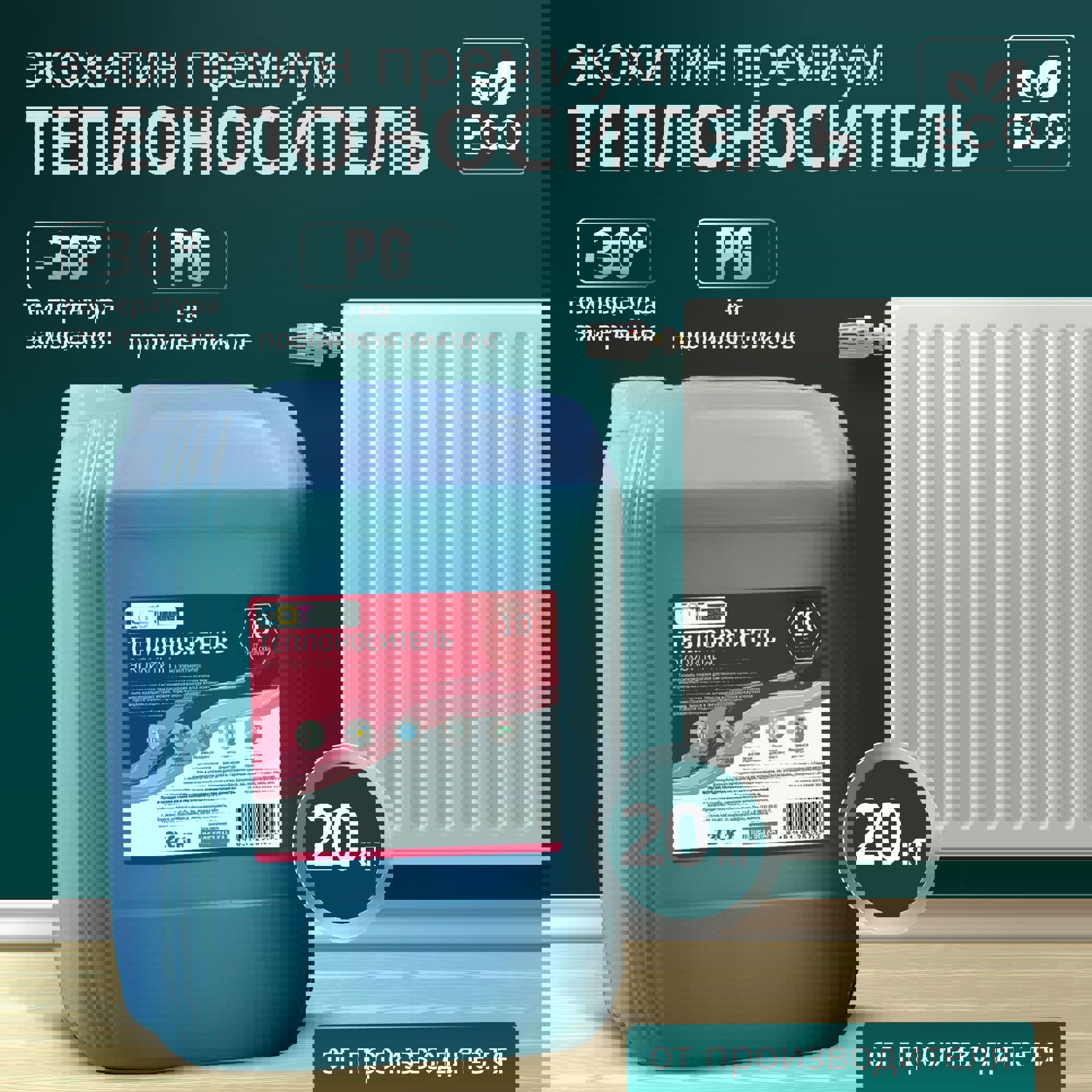 Изображение товара Теплоноситель Сотснаб Экохитин Премиум ТЭПЗ-30.20 -30°C 20 кг пропиленгликоль