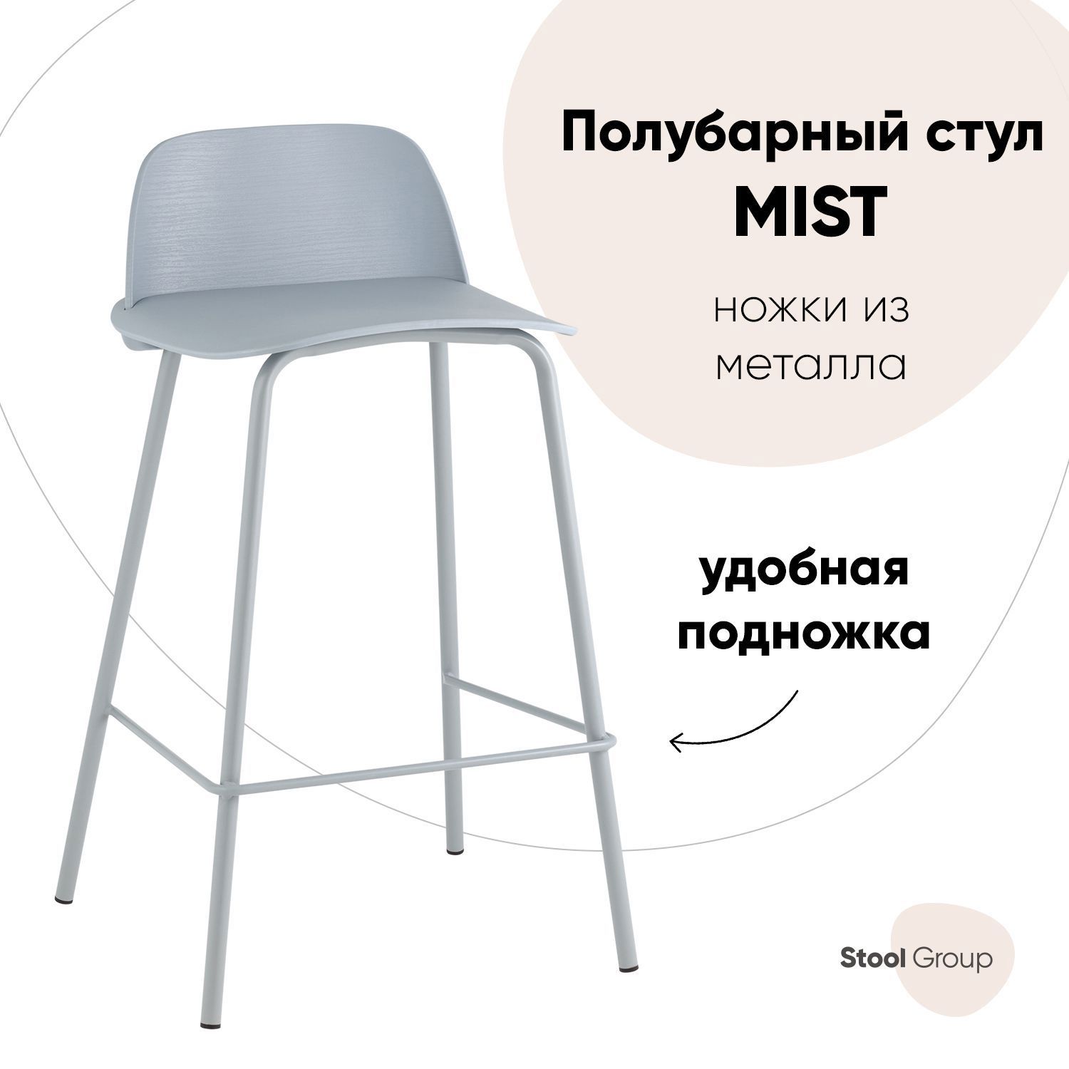Изображение товара Стул полубарный Стул груп Mist 47x80x47 см цвет серо-голубой