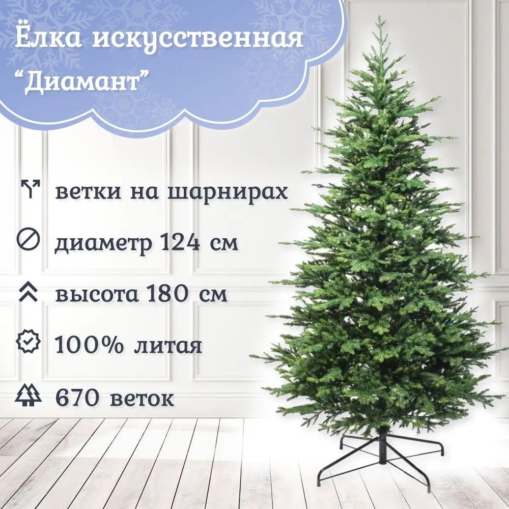 Изображение товара Ель новогодняя искусственная Царь елка ДМН-180 Диамант 180 см