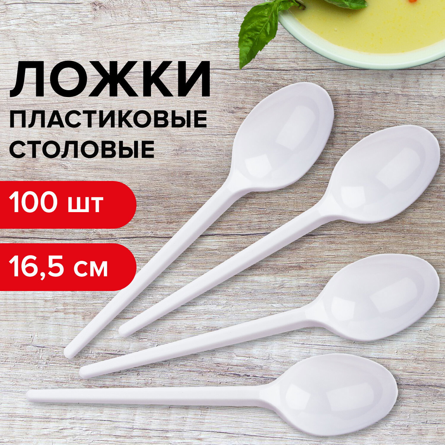 Изображение товара Набор одноразовых ложек LAIMA 100 шт из полистирола для горячих и холодных блюд