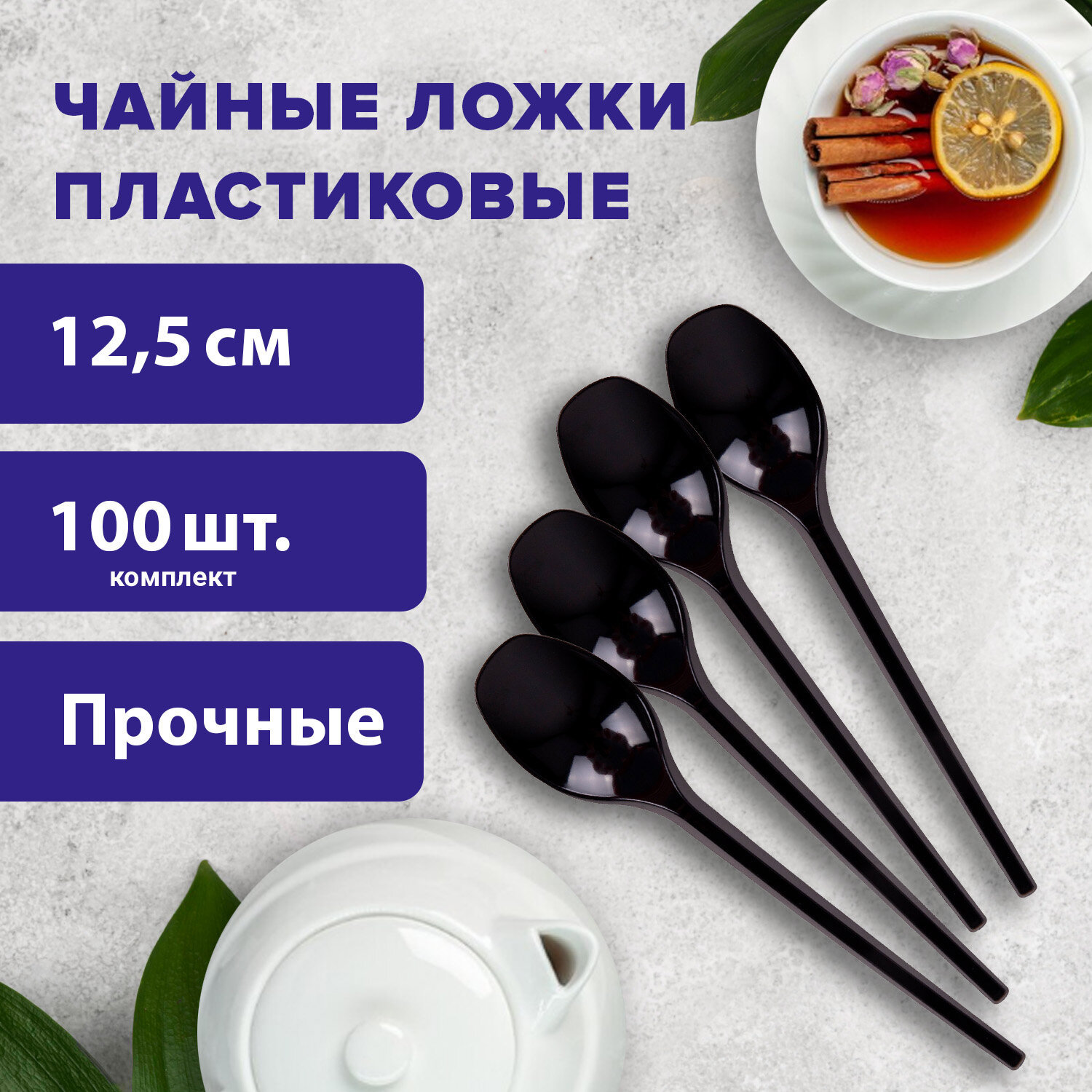 Изображение товара Одноразовые чайные ложки Белый Аист 50 шт черные из полистирола