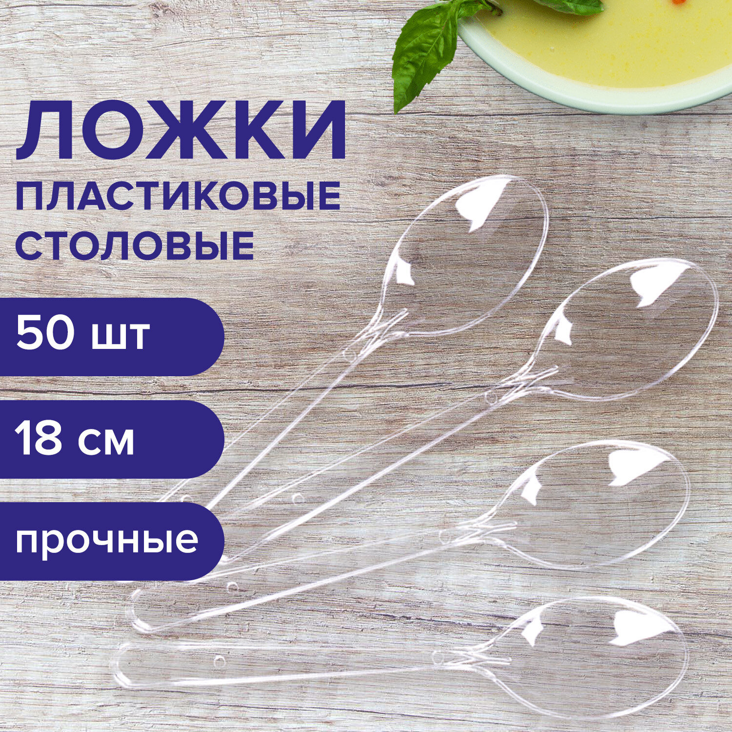 Изображение товара Набор одноразовых ложек БЕЛЫЙ АИСТ 50 шт прозрачные
