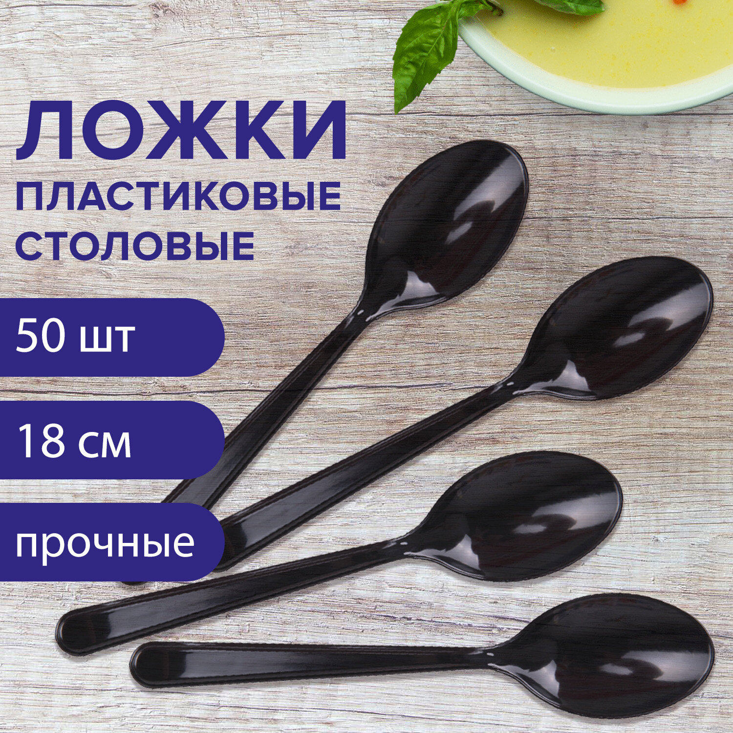 Изображение товара Набор одноразовых ложек 100 шт Белый аист 607836 полистирол цвет черный