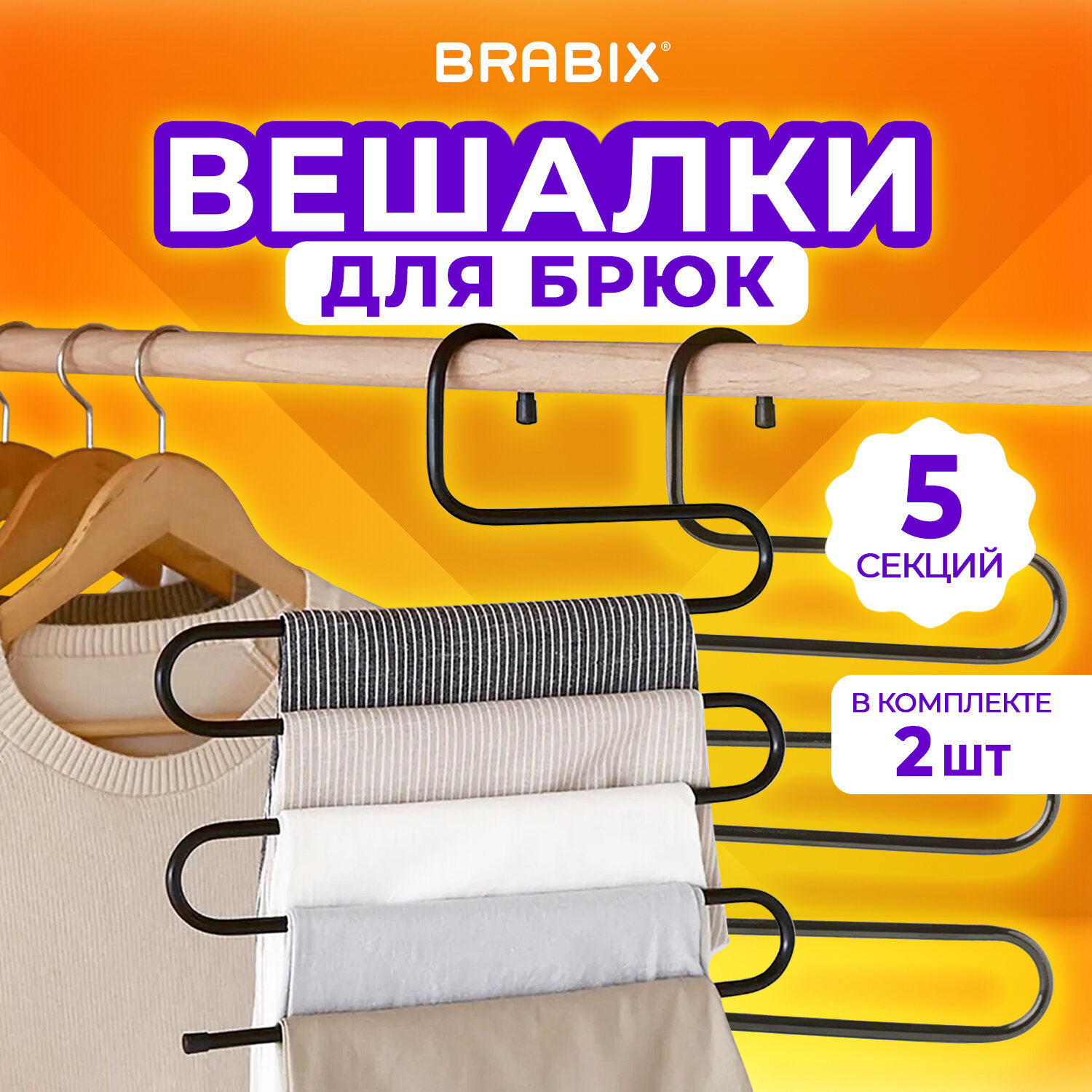 Изображение товара Вешалка для одежды Brabix 34x36 см цвет черный
