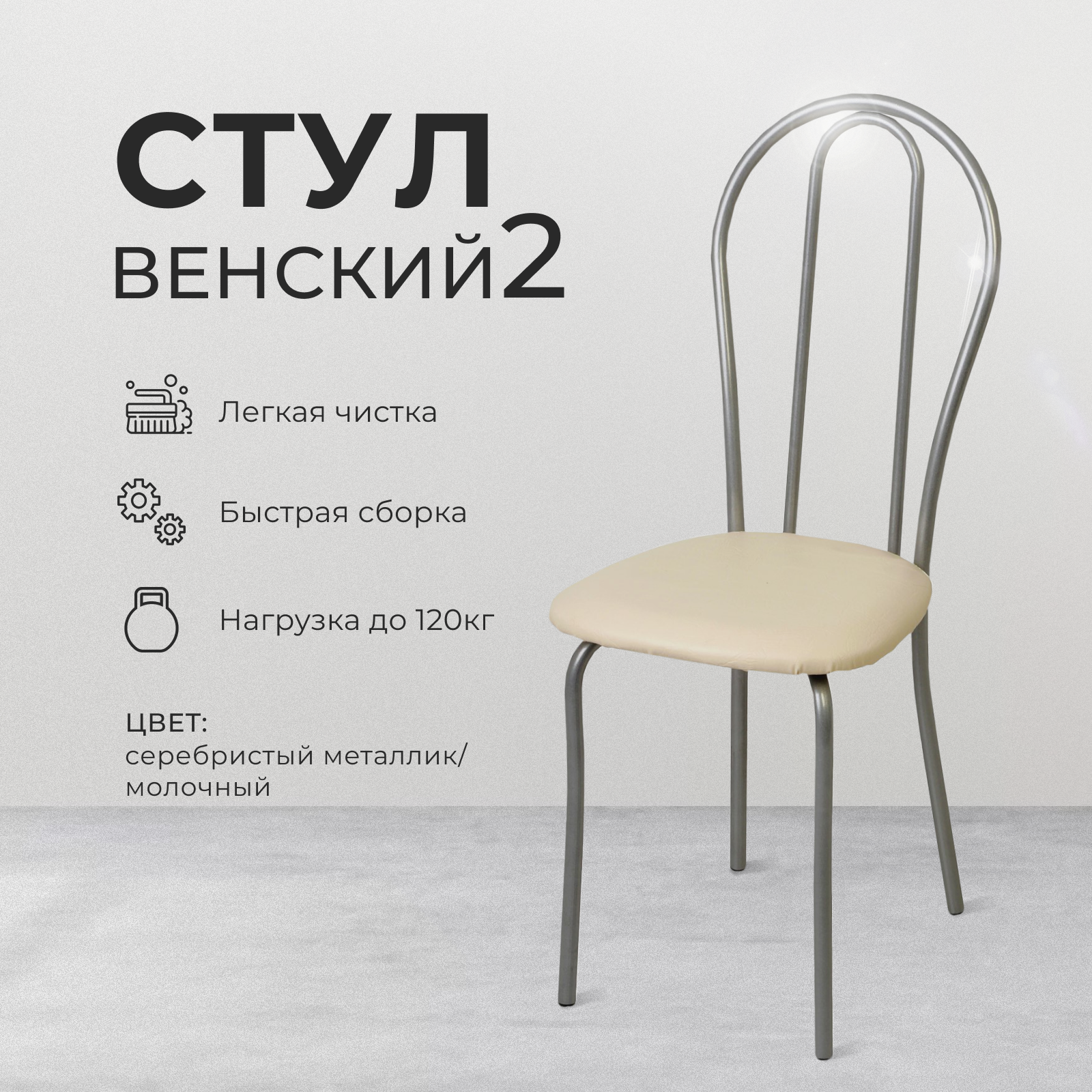 Изображение товара Стул Венский 2 forpost 3538954 бежевый иск. кожа металл классика