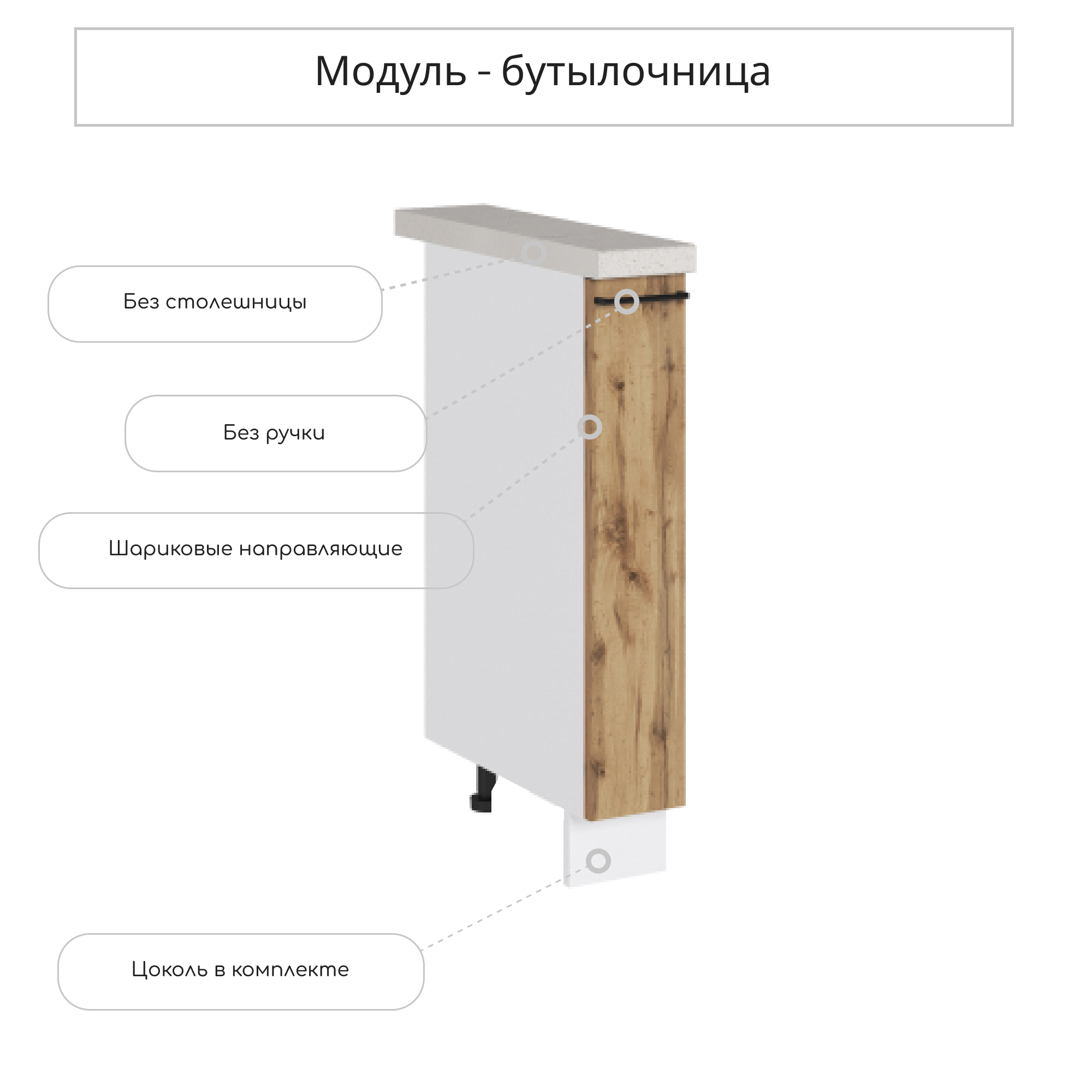 Изображение товара Напольный шкаф Сурская Мебель Хелмер 15x81.60x47.80 см ЛДСП цвет дуб вотан