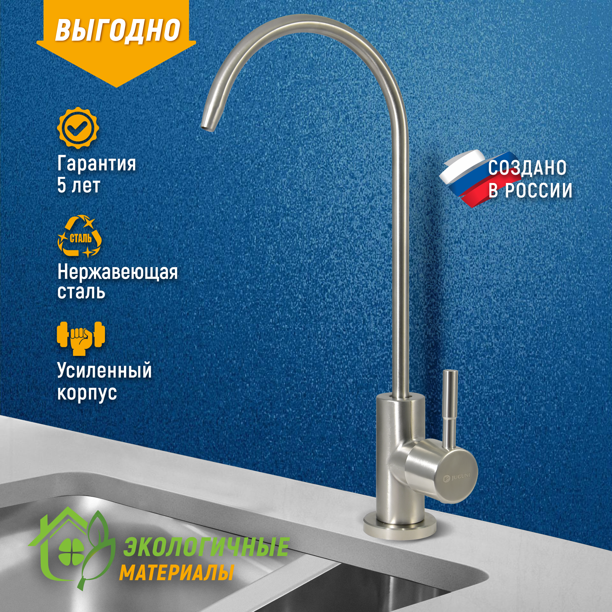 Изображение товара Однорычажный кухонный смеситель Juguni 0402.176 из нержавеющей стали с высоким изливом