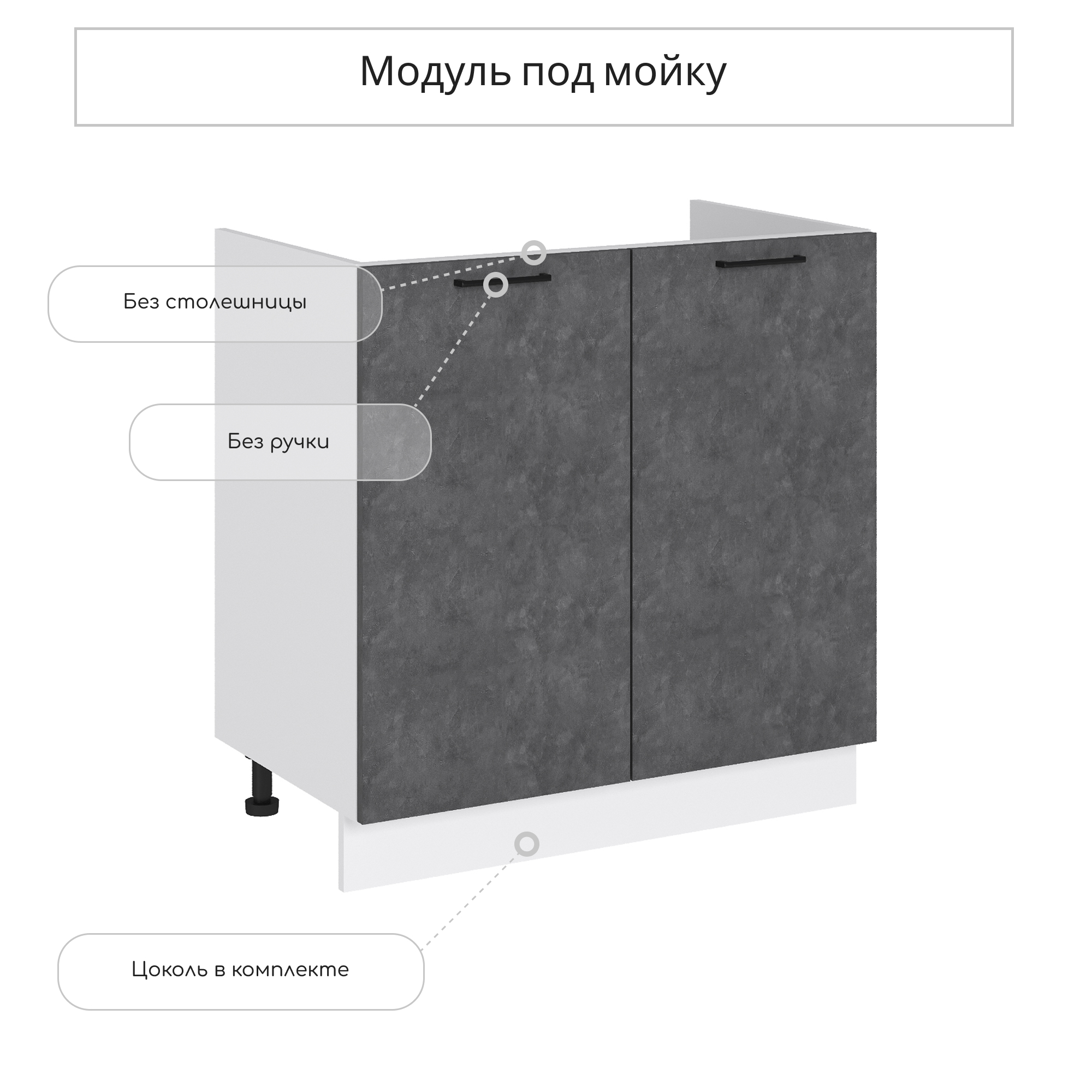 Изображение товара Напольный шкаф под мойку Хелмер из ЛДСП цвета бетон 80x81.6x47.4 см