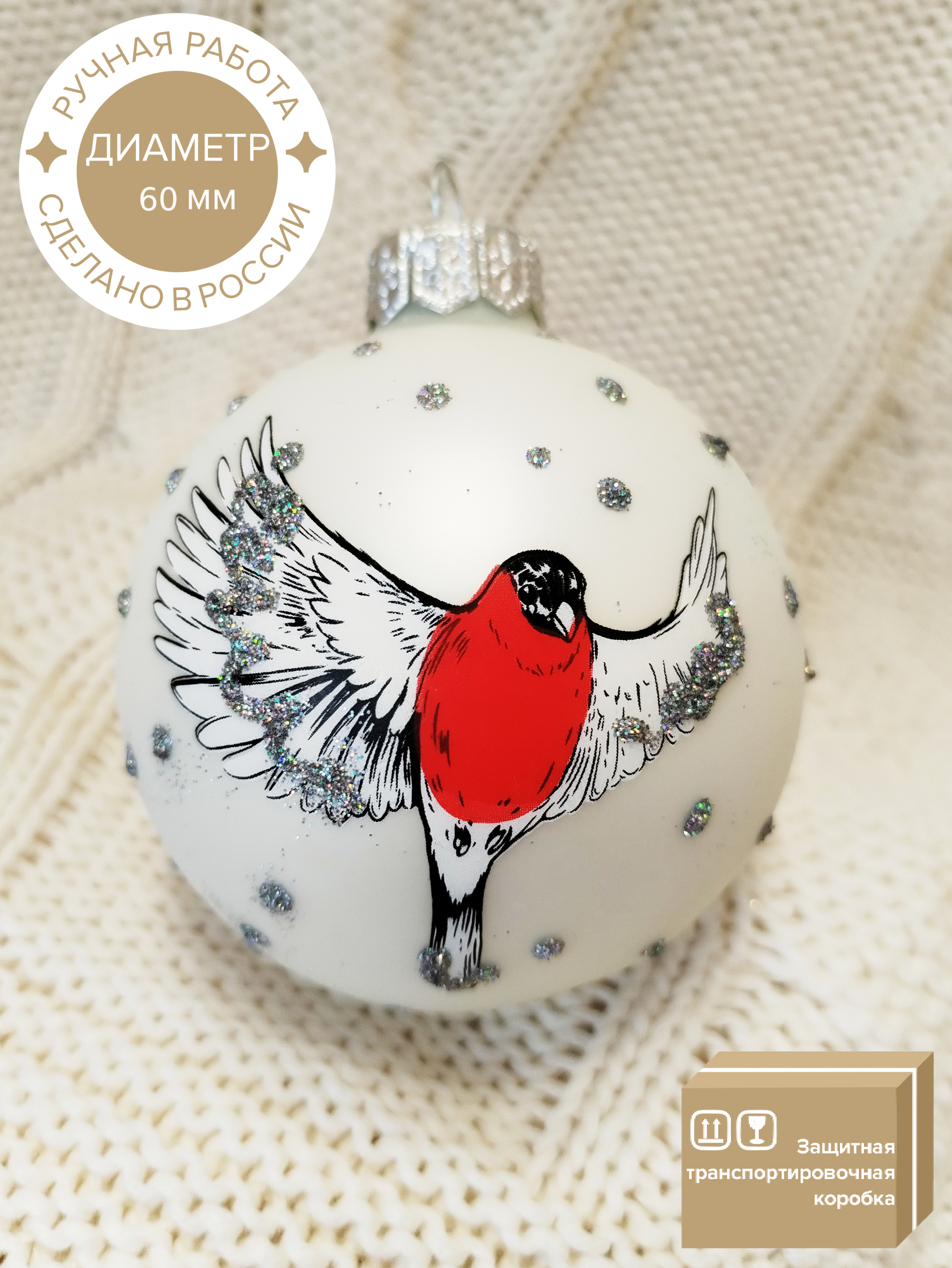 Изображение товара Елочный шар Коломеев Веселый снегирь 6.5 см стекло