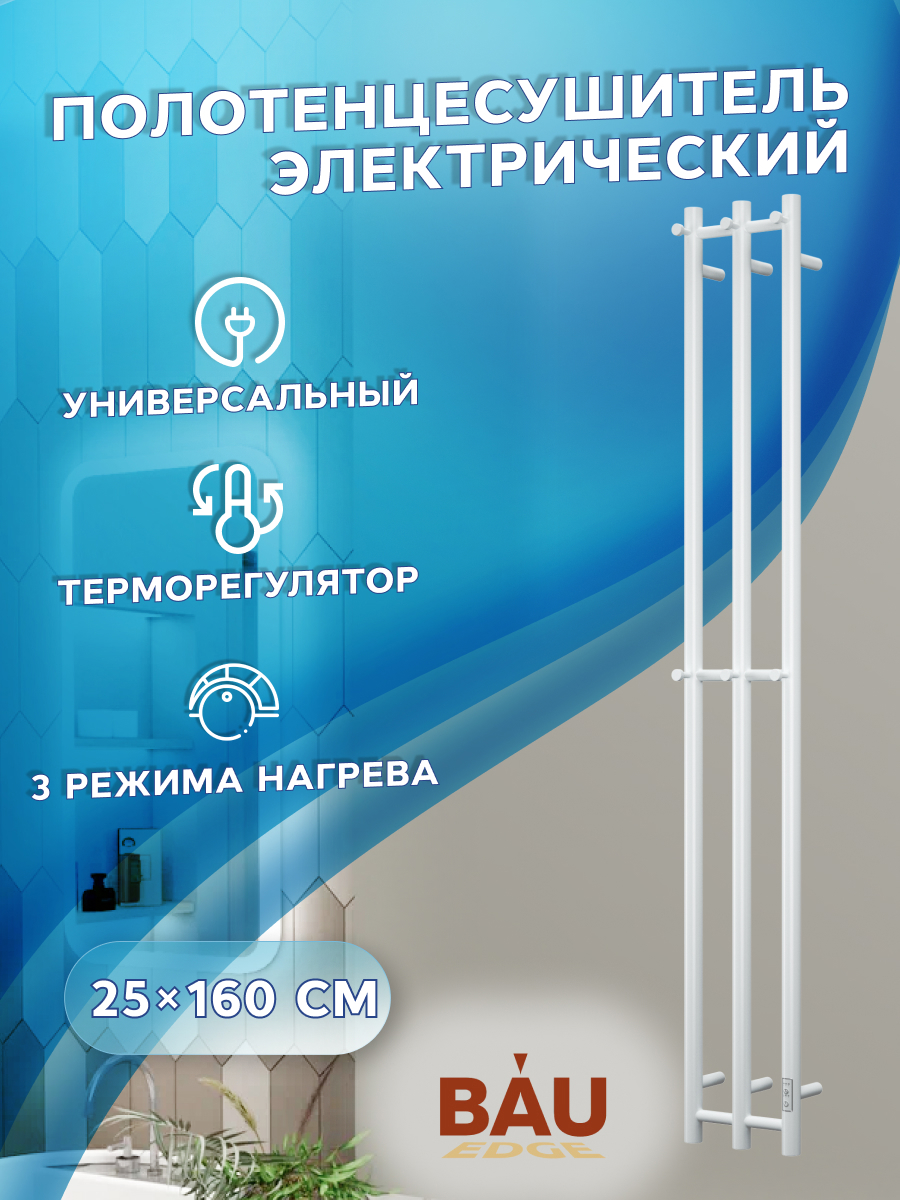 Изображение товара Электрический полотенцесушитель Bauedge Stella 250x1600 мм с терморегулятором