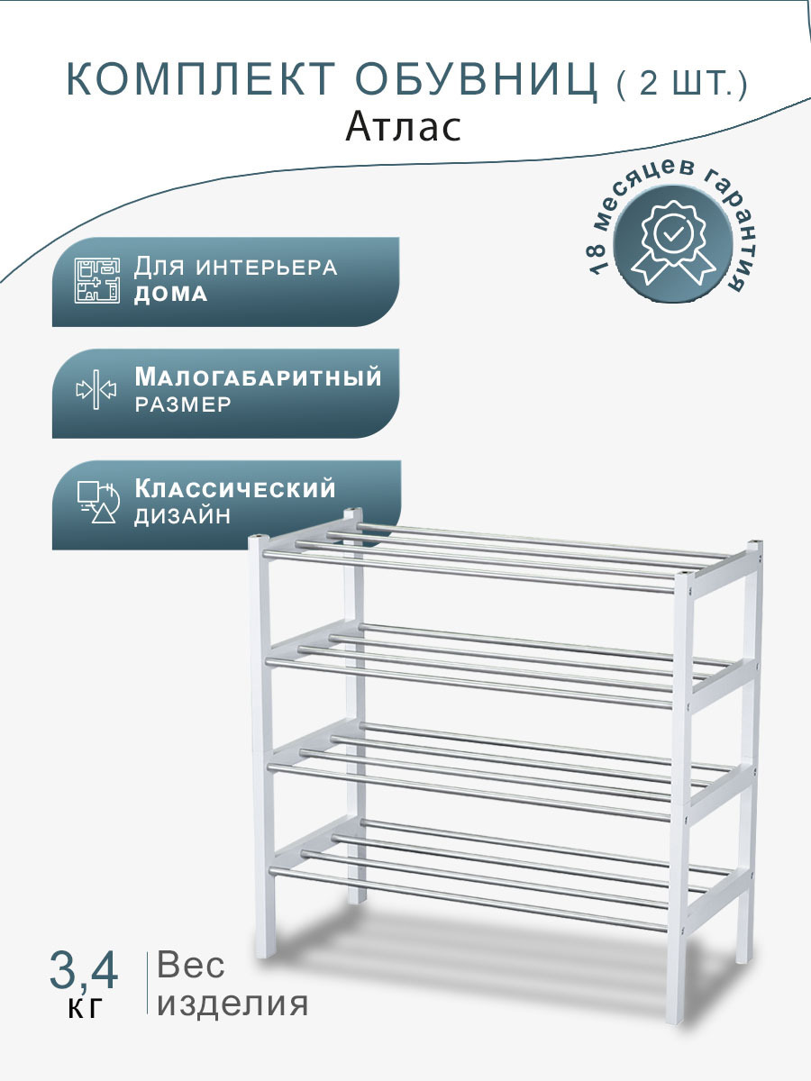 Изображение товара Подставка для обуви Мебелик 68x64x32 см 4 полки бук цвет белый
