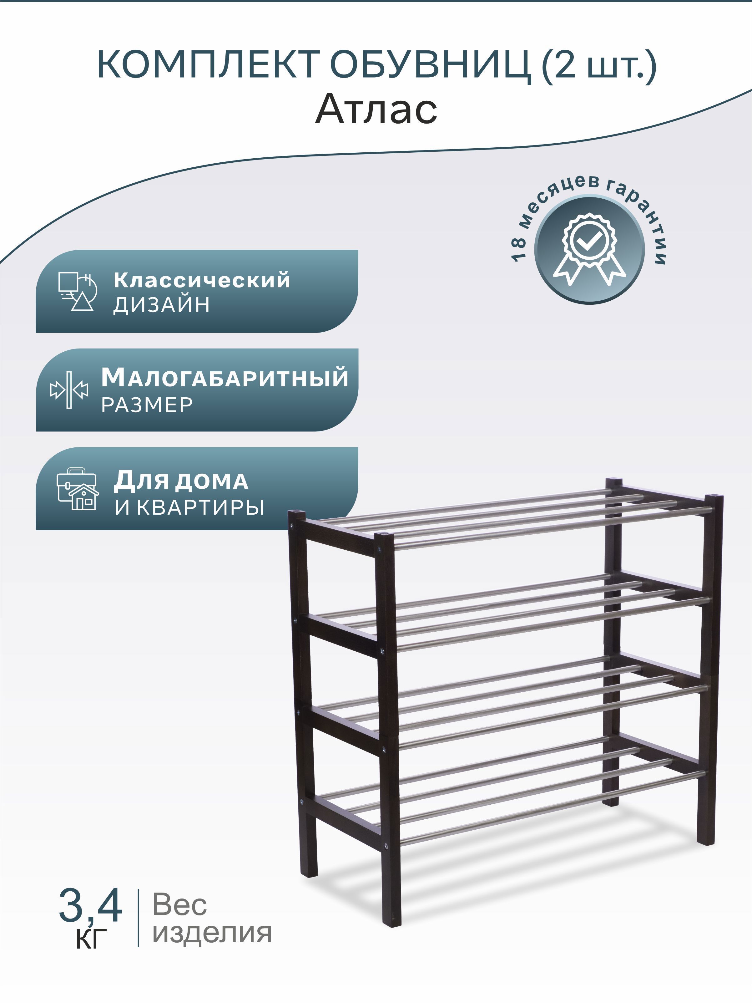 Изображение товара Подставка для обуви Мебелик Атлас 68x64x32 см 4 полки венге