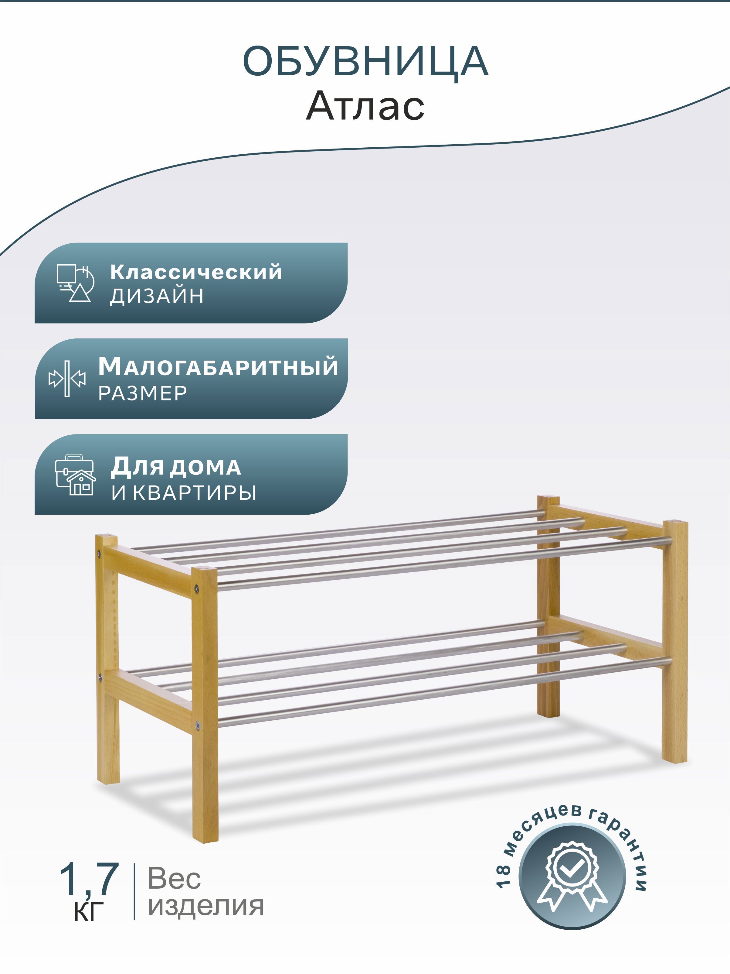 Изображение товара Подставка для обуви Мебелик Атлас 68x32x32 см светло-коричневая с 2 полками