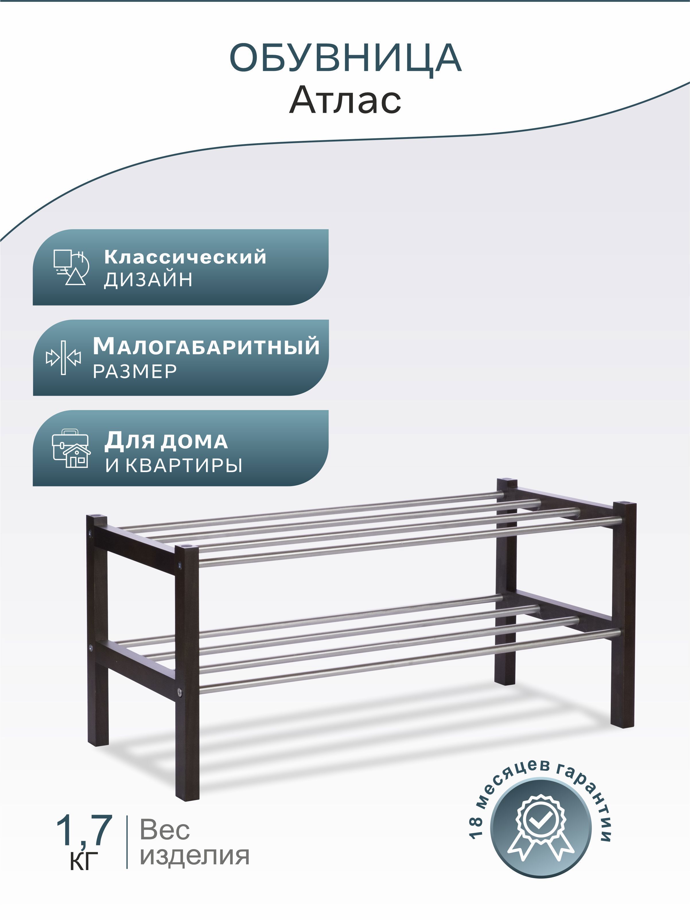 Изображение товара Подставка для обуви Мебелик 68x32x32 см 2 полки бук цвет венге