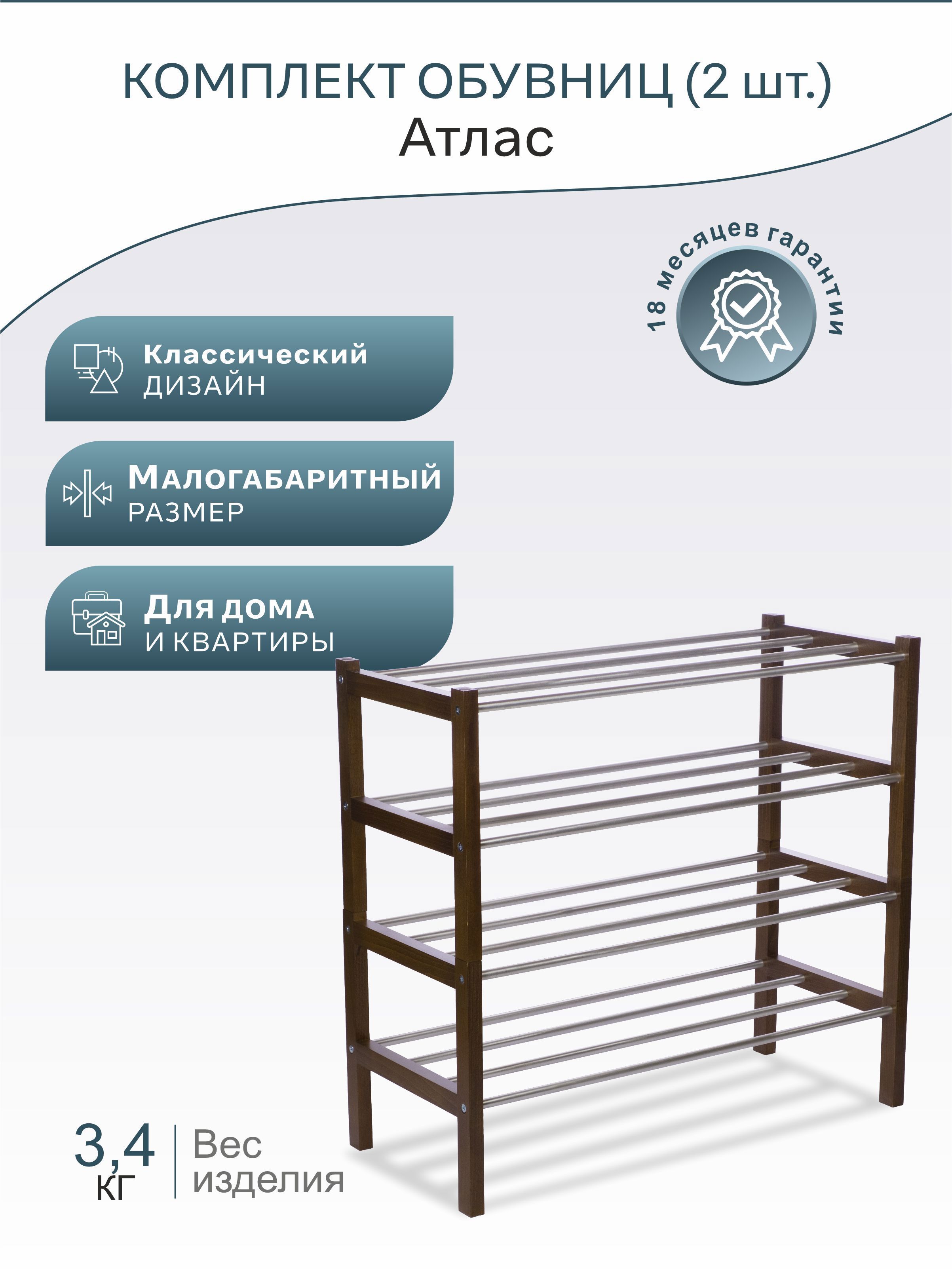 Изображение товара Подставка для обуви Мебелик Атлас 68x64x32 см коричневый